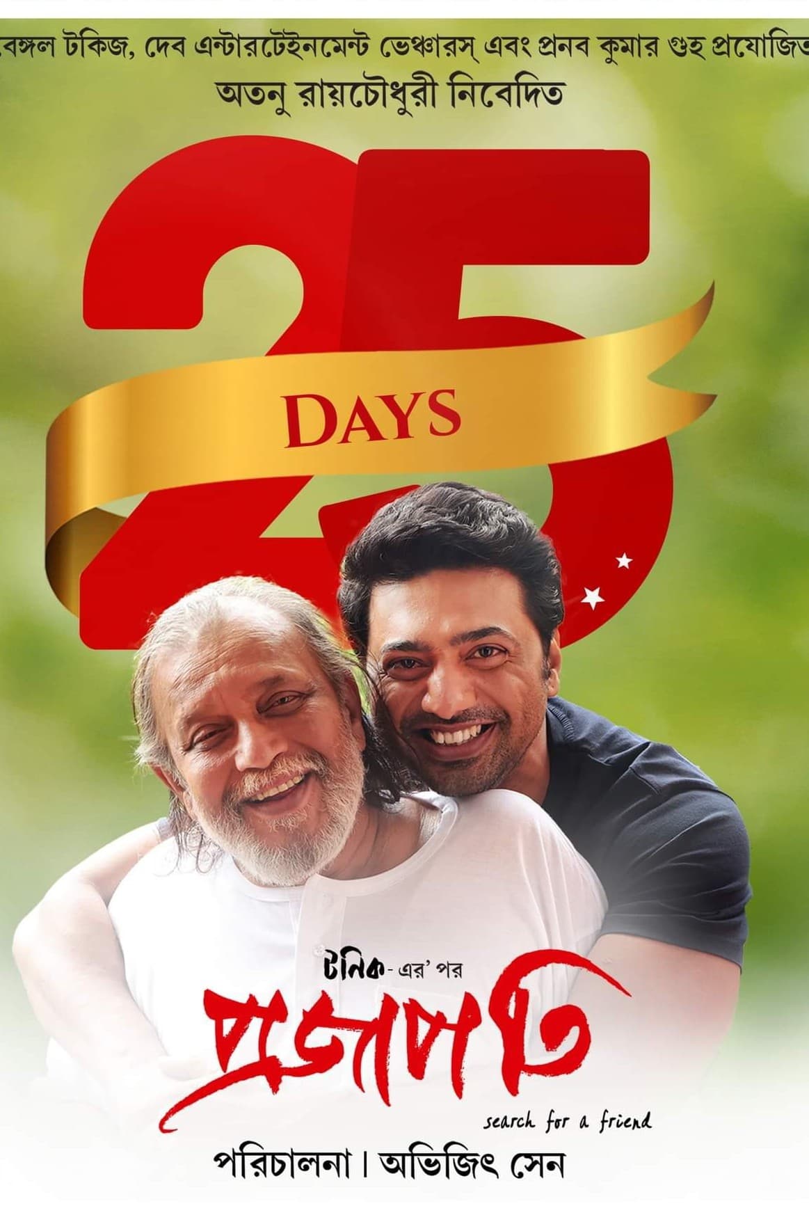 Projapati Hindi Dubbed Movie Poster (2022)