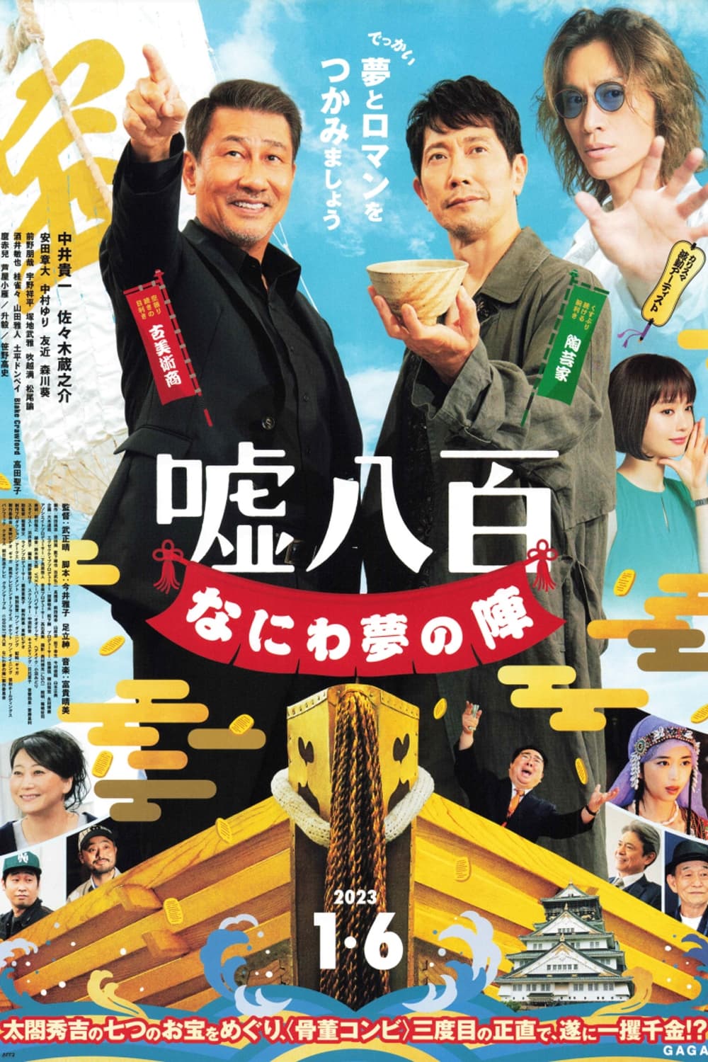 We Make Antiques! Osaka Dreams Hindi Dubbed Movie Poster (2023)