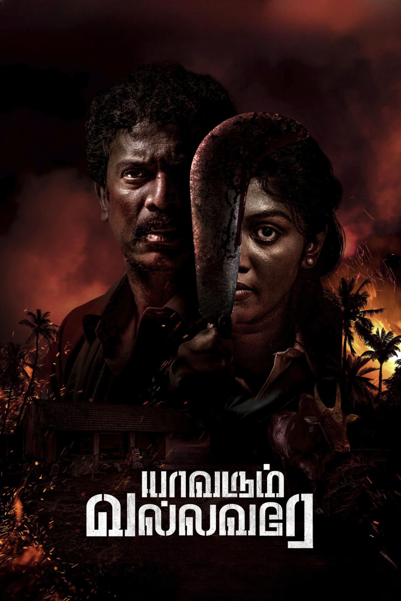 Yaavarum Vallavare Hindi Dubbed Movie Poster (2024)
