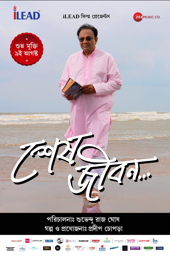 Sesh Jibon Hindi Dubbed Movie Poster (2024)