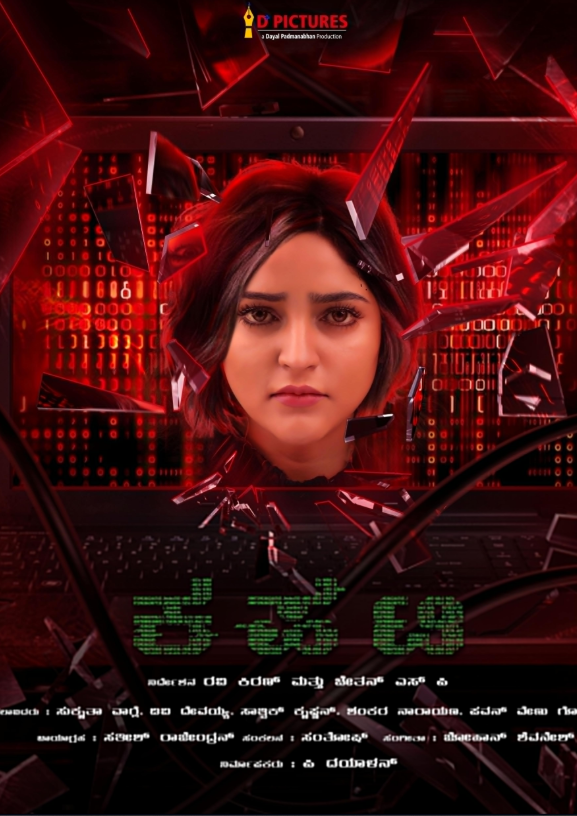 Kapati Hindi Dubbed Movie Poster (2025)