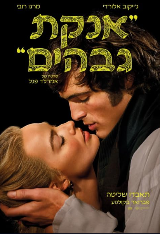 Wuthering Heights Hindi Dubbed Movie Poster (2026)